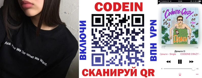 Codein Purple Drank  МЕГА онион  Реж 